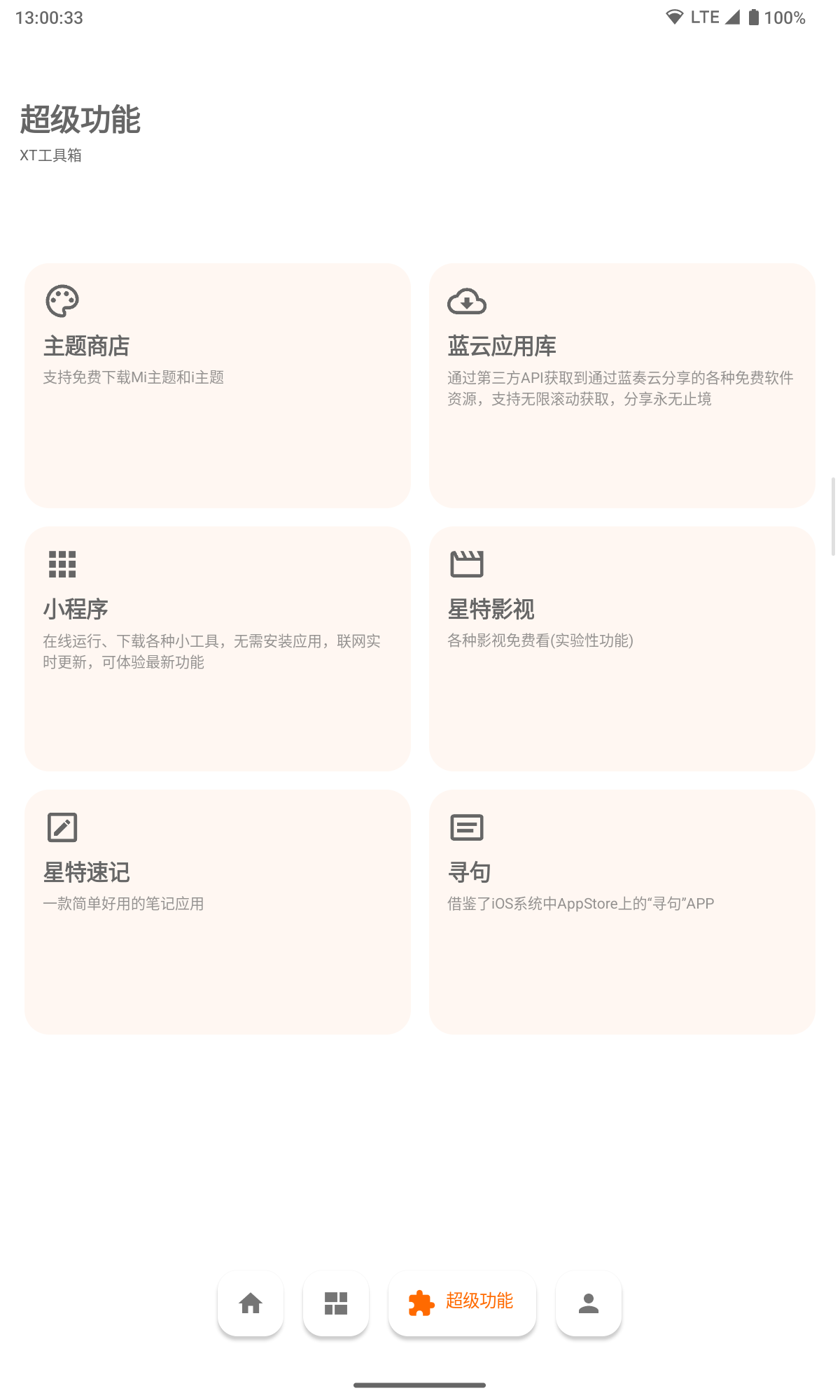 应用截图3